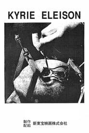The Films of Hisayasu Satô: Volume #3 - Kyrie Eleison / Rafureshia / Turtle Vision