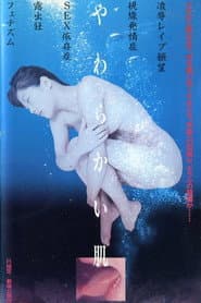 The Films of Hisayasu Satô: Volume #4 - Soft Skin / Save the Last Dance for Me / Survey Map of a Paradise Lost